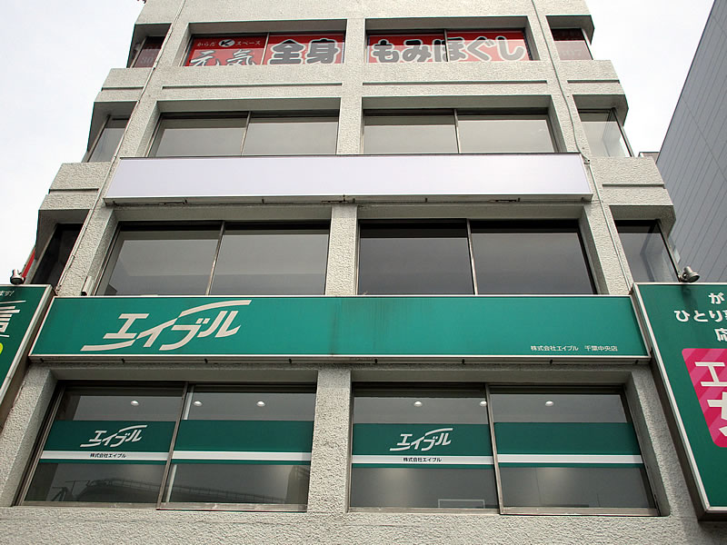 看板原状回復工事
