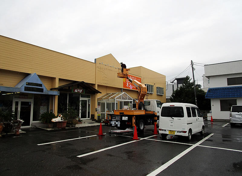 原状回復工事　看板撤去