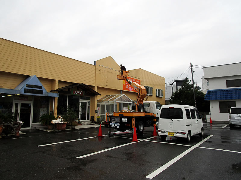 原状回復工事　看板撤去