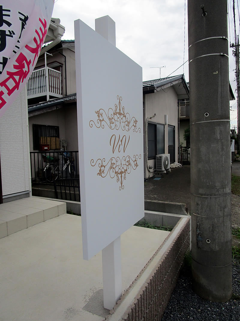 自立看板製作設置